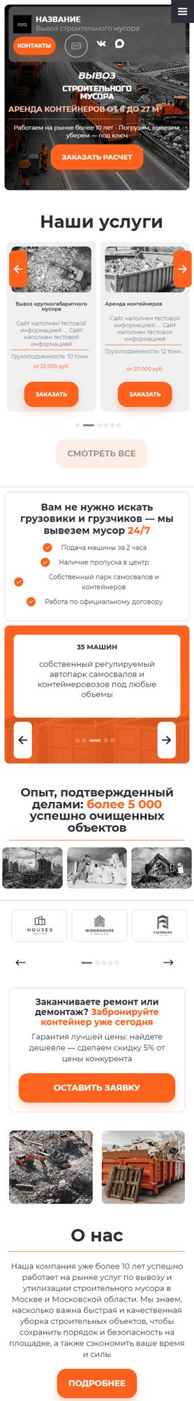 Мобильная версия дизайна № 105898