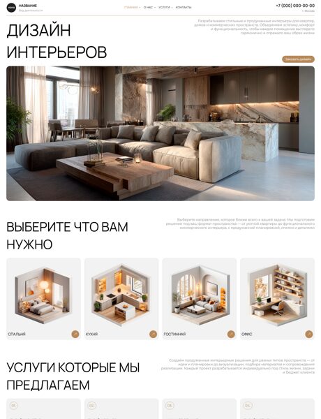 Готовый Сайт-Бизнес № 8870042 - Дизайн интерьера (Превью)