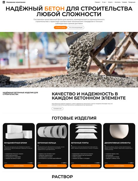 Готовый Сайт-Бизнес № 8870626 - Производство и доставка бетона, раствора (Превью)