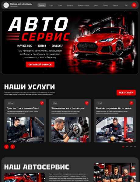 Готовый Сайт-Бизнес № 8871000 - Автосервисы, ремонт транспортных средств (Превью)