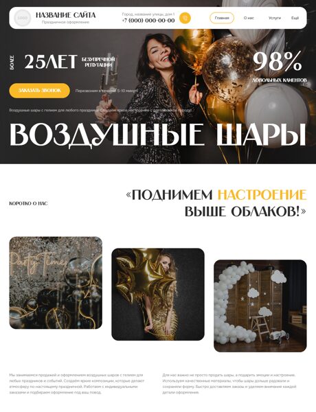 Готовый Сайт-Бизнес № 8873140 - Воздушные шары (Превью)