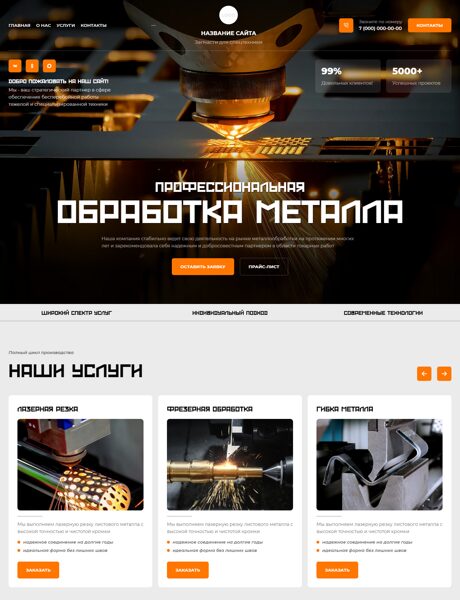 Готовый Сайт-Бизнес № 8874880 - Металлообработка (Превью)