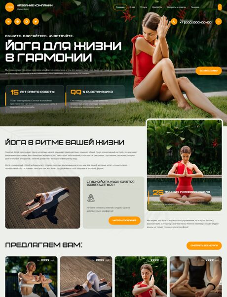 Готовый Сайт-Бизнес № 8875370 - Центр йоги (Превью)