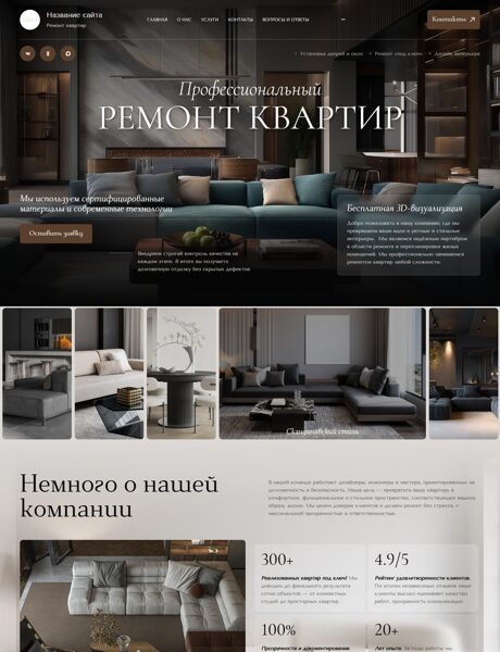 Готовый Сайт-Бизнес № 8875546 - Ремонт и отделка квартир и помещений (Превью)