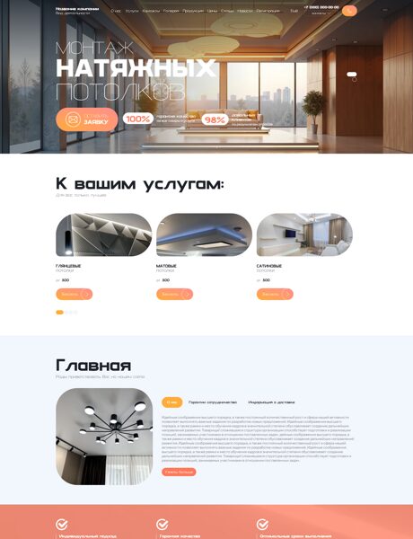 Готовый Сайт-Бизнес № 8876881 - Продажа и монтаж потолков (Превью)