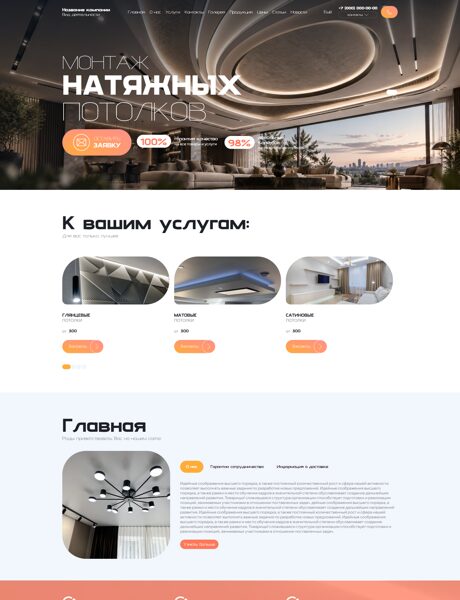 Готовый Сайт-Бизнес № 8876881 - Продажа и монтаж потолков (Превью)