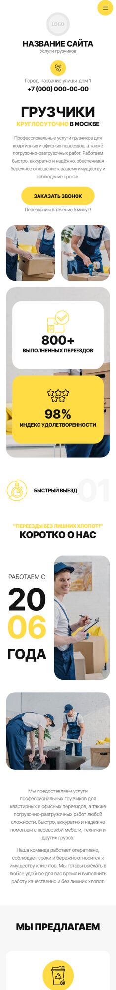 Мобильная версия дизайна № 105786