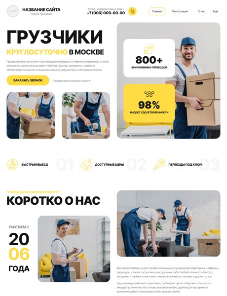 Готовый Сайт-Бизнес № 8878935 - Услуги грузчиков (Превью)