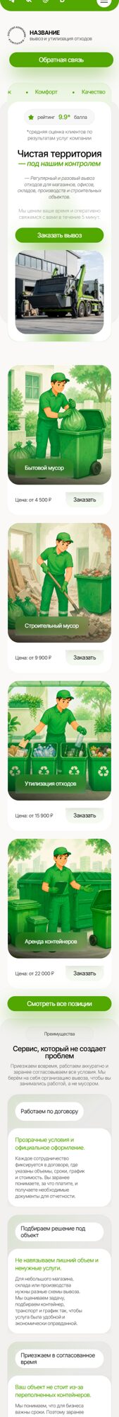 Мобильная версия дизайна № 105821