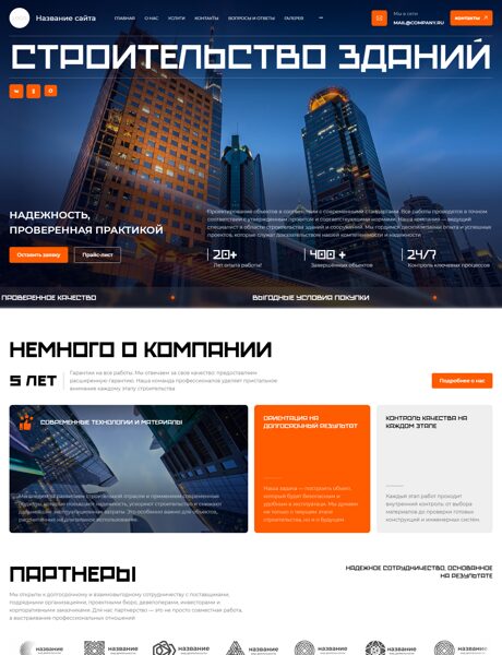 Готовый Сайт-Бизнес № 8879990 - Строительство зданий и сооружений (Превью)