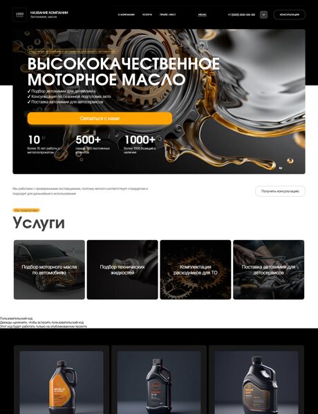 Готовый Сайт-Бизнес № 8880010 - Автохимия, масла (Превью)