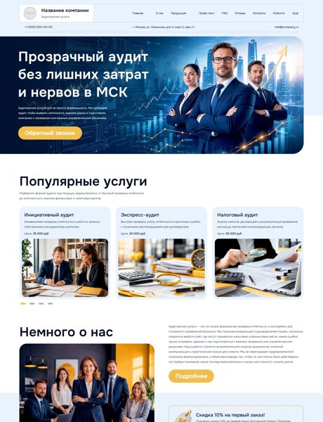 Готовый Сайт-Бизнес № 8880154 - Аудиторские услуги (Превью)