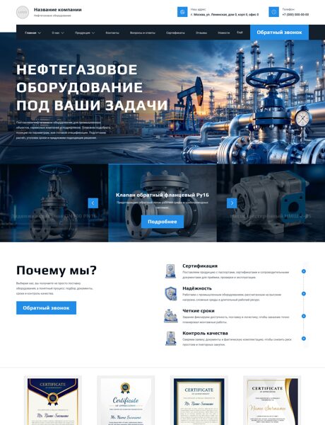 Готовый Сайт-Бизнес № 8880159 - Нефтегазовое оборудование (Превью)