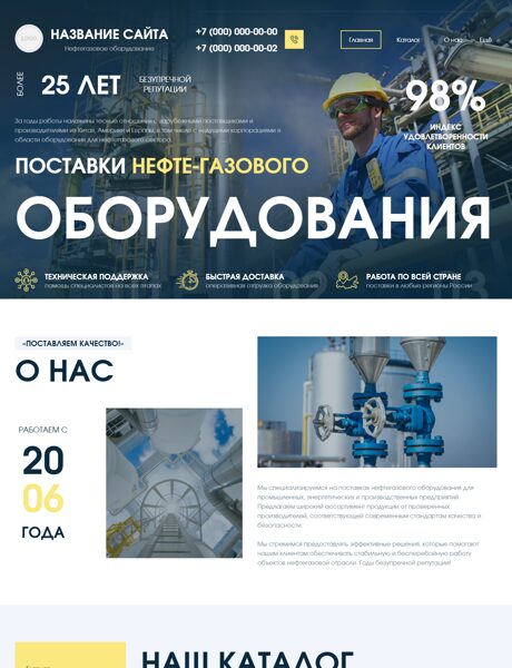Готовый Сайт-Бизнес № 8885000 - Нефтегазовое оборудование (Превью)