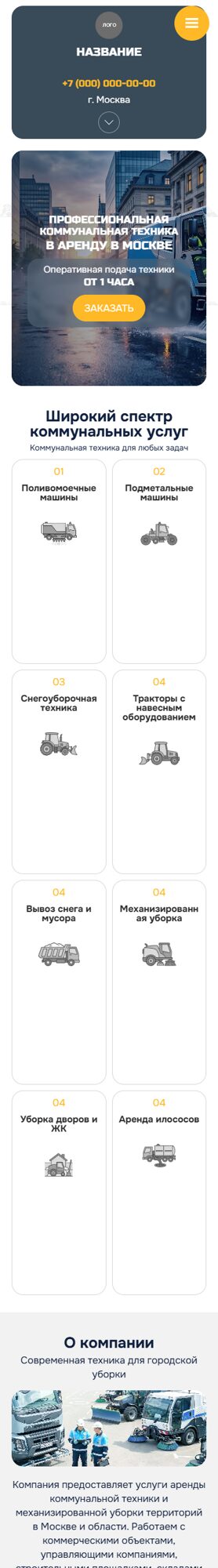 Мобильная версия дизайна № 106003