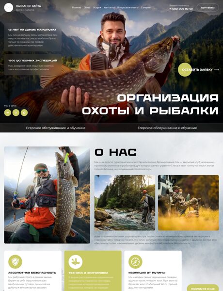Готовый Сайт-Бизнес № 8889660 - Охота, рыбалка (Превью)