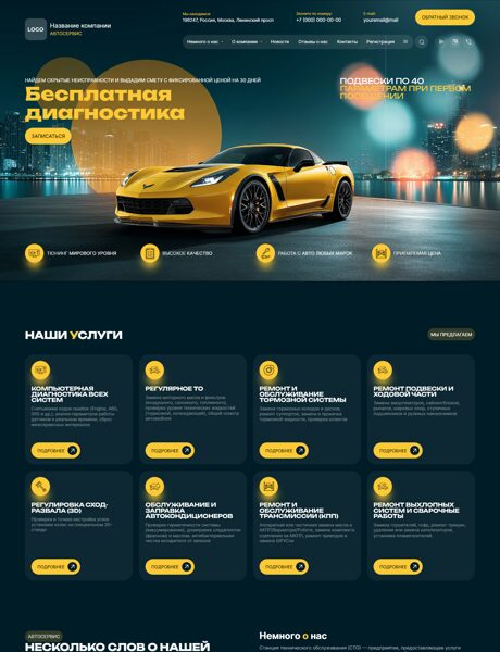 Готовый Сайт-Бизнес № 8890136 - Автосервис (Превью)