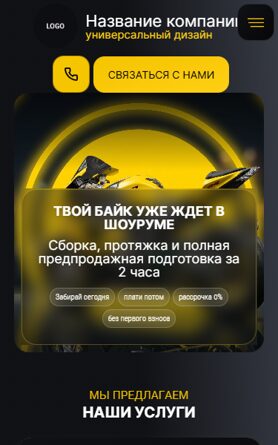 Мобильная версия дизайна № 105854