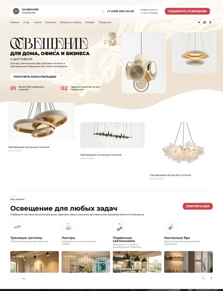 Готовый Сайт-Бизнес № 8890420 - Освещение, люстры, лампы, светильники (Превью)