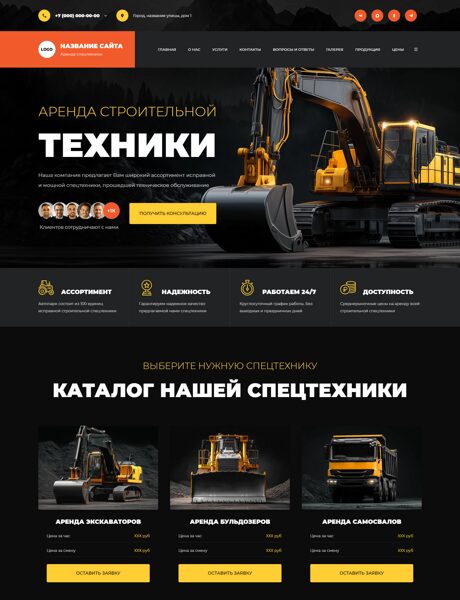 Готовый Сайт-Бизнес № 8891059 - Аренда спецтехники (Превью)