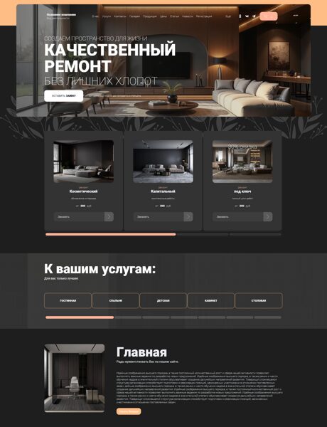 Готовый Сайт-Бизнес № 8892734 - Ремонт и отделка квартир и помещений (Превью)