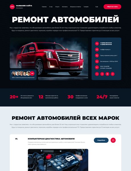 Готовый Сайт-Бизнес № 8894826 - Автосервис, ремонт транспортных средств (Превью)
