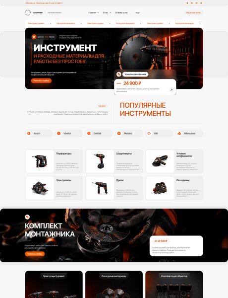 Готовый Сайт-Бизнес № 8897175 - Электроинструмент и расходные материалы (Превью)