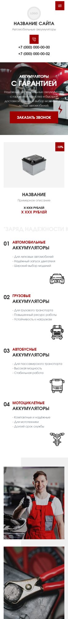 Мобильная версия дизайна № 105888