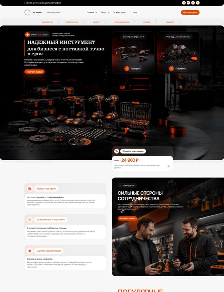Готовый Сайт-Бизнес № 8899254 - Электроинструмент и расходные материалы (Превью)