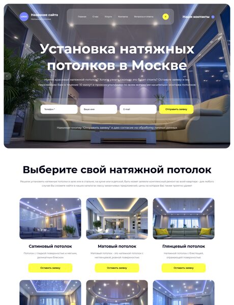 Готовый Сайт-Бизнес № 8899272 - Монтаж потолков (Превью)