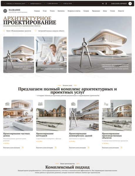 Готовый Сайт-Бизнес № 8899700 - Проектирование жилых и общественных зданий (Превью)