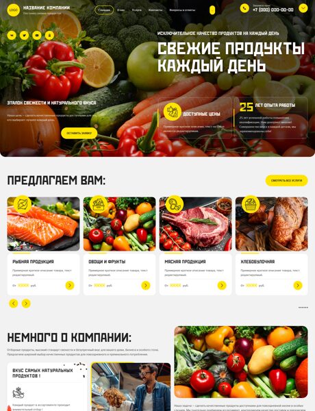 Готовый Сайт-Бизнес № 8900099 - Продукты питания (Превью)