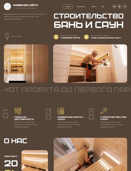 Готовый Сайт-Бизнес № 8901405 - Строительство бань и саун (Превью)