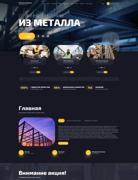 Готовый Сайт-Бизнес № 8902464 - Металлоконструкции (Превью)
