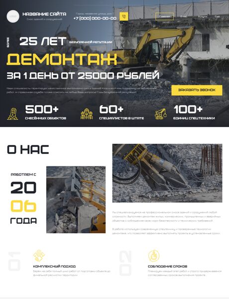 Готовый Сайт-Бизнес № 8902485 - Демонтаж зданий и сооружений (Превью)