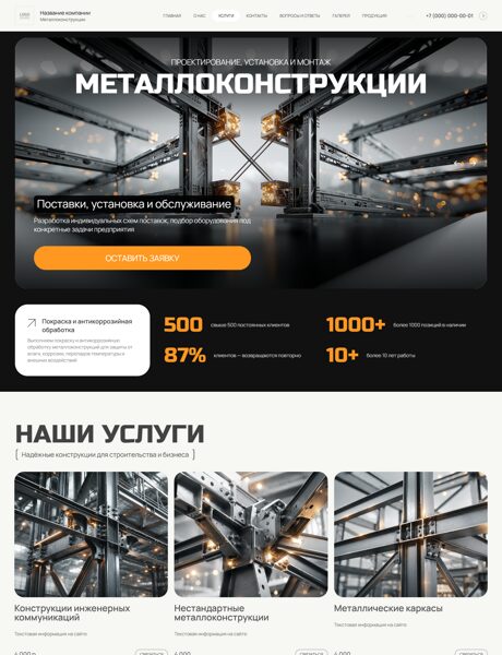 Готовый Сайт-Бизнес № 8902805 - Ангары и металлоконструкции (Превью)