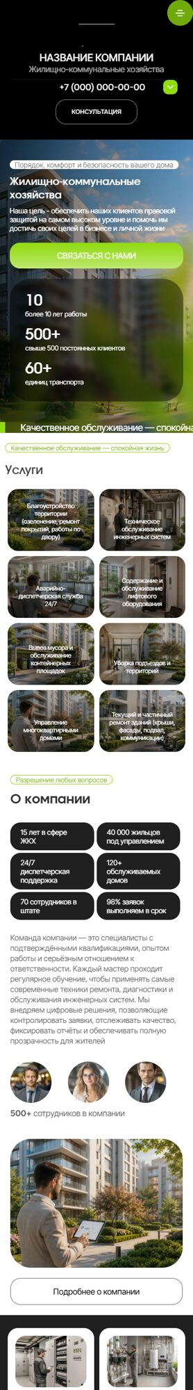 Мобильная версия дизайна № 106335