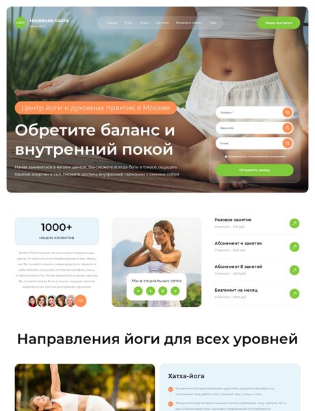 Готовый Сайт-Бизнес № 8904437 - Центр йоги (Превью)