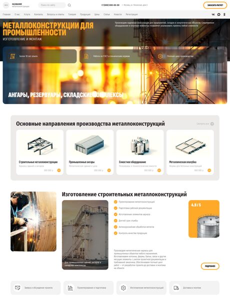 Готовый Сайт-Бизнес № 8904640 - Производство металлоконструкций для промышленных объектов (Превью)
