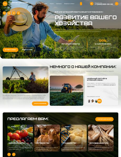 Готовый Сайт-Бизнес № 8904935 - Сельское хозяйство (Превью)
