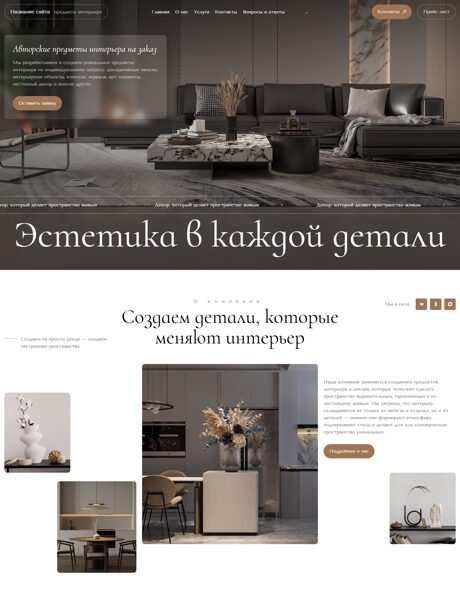 Готовый Сайт-Бизнес № 8906477 - Предметы интерьера (Превью)