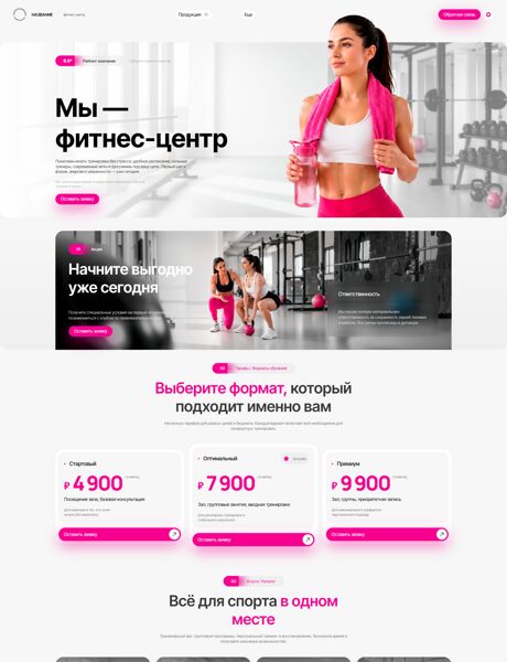 Готовый Сайт-Бизнес № 8908287 - Фитнес центр (Превью)