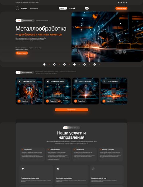 Готовый Сайт-Бизнес № 8910121 - Металлообработка (Превью)