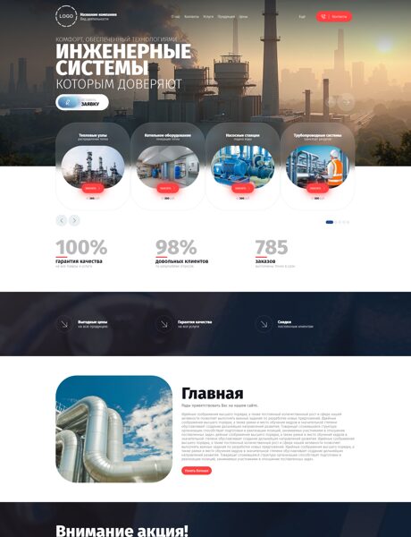 Готовый Сайт-Бизнес № 8913432 - Тепло- и Энерго- и Водоснабжение (Превью)