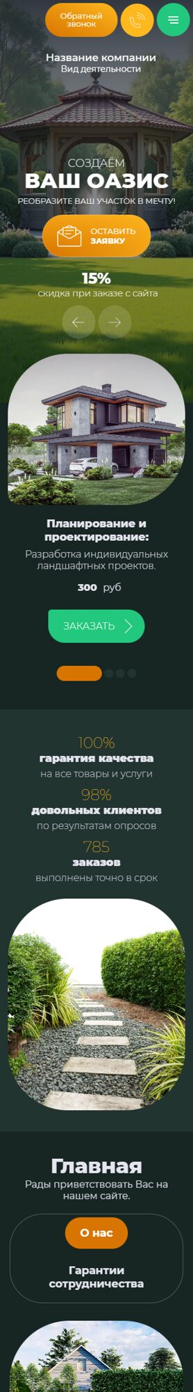 Мобильная версия дизайна № 106063