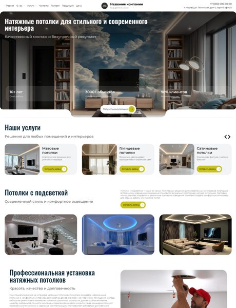 Готовый Сайт-Бизнес № 8915329 - Монтаж потолков (Превью)