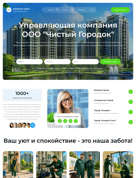 Готовый Сайт-Бизнес № 8915415 - Жилищно-коммунальные хозяйства (Превью)