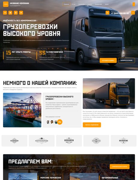 Готовый Сайт-Бизнес № 8917325 - Грузоперевозки (Превью)