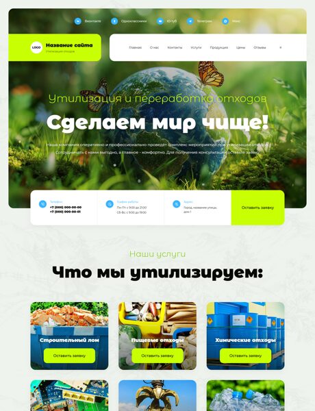 Готовый Сайт-Бизнес № 8917614 - Утилизация отходов (Превью)