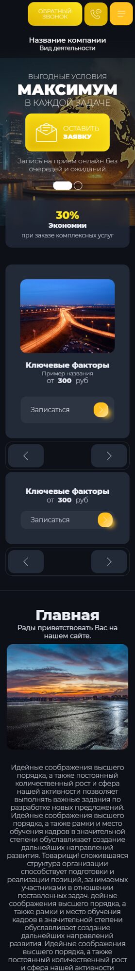 Мобильная версия дизайна № 106096